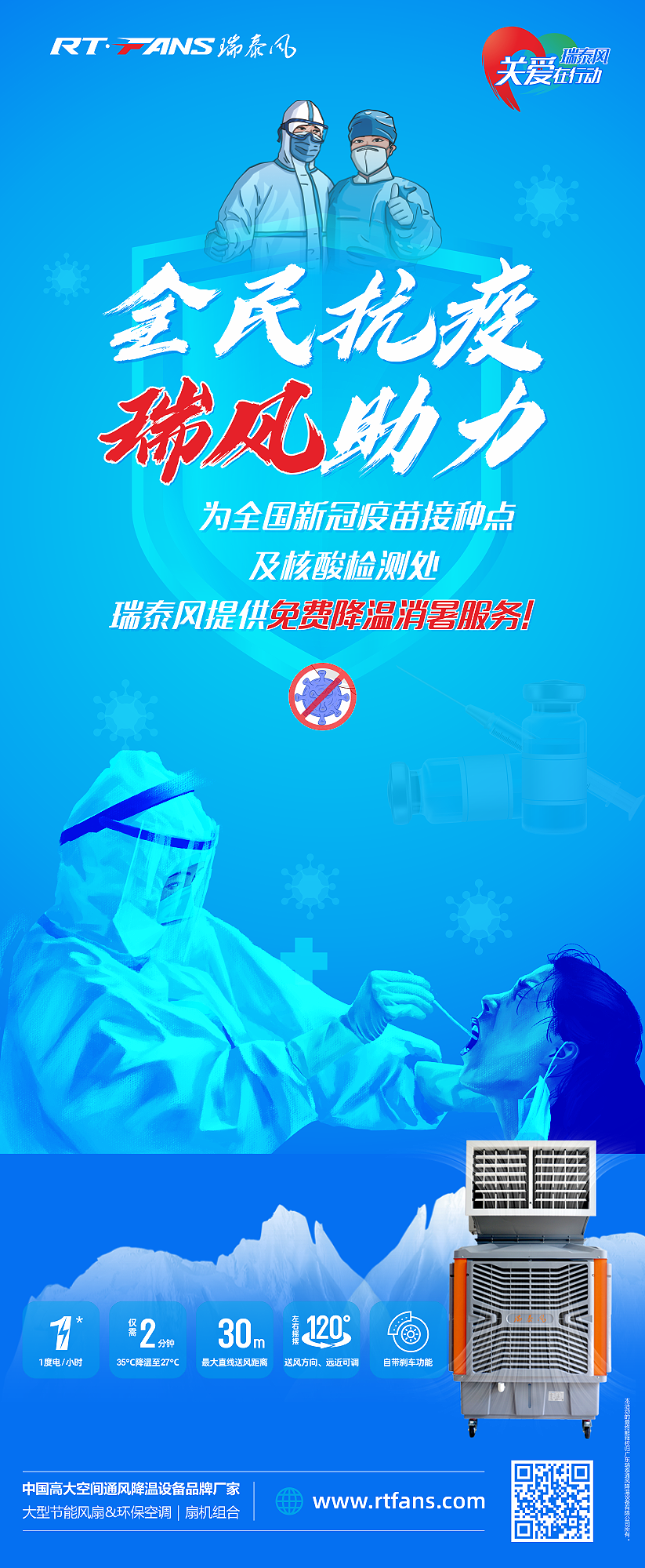 全民抗疫 瑞風(fēng)助力，瑞泰風(fēng)，瑞泰風(fēng)關(guān)愛(ài)在行動(dòng)