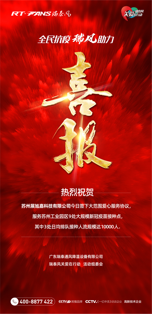 全民抗疫，瑞風(fēng)助力 瑞泰風(fēng)抗疫活動(dòng)海報(bào)